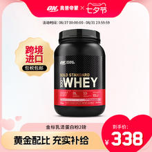 奥普帝蒙 OPTIMUM NUTRITION 金标乳清蛋白粉 草莓味338元