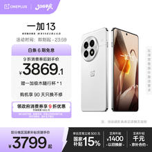 一加 OnePlus 13 5G手机 12GB+512GB 白露晨曦 骁龙8至尊版
