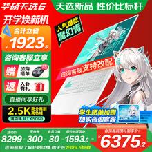 国家补贴：华硕 ASUS 天选6 16英寸游戏本（锐龙7 H260、RTX5060、16G、1T）券后6375.2元