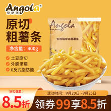 今日必买：京鲜生 安格瑞 Angola）冷冻3/8粗薯条400g 美式儿童薯制品 油炸小食15.9元