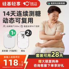 硅基动感 硅基轻享分体式可复用动态血糖仪 ECO持续葡萄糖监测系统 1个发射器+2个探头套装 GS1-P2上海179.9元