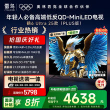 雷鸟 FFALCON 鹤6 Ultra 25款 75英寸 家电 游戏电视机75S595C Ultra 75英寸3470.4元