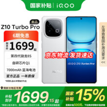 vivoiQOO Z10 Turbo Pro 新品 国家补贴 第四代骁龙8s 自研电竞芯片Q1 7000mAh超薄蓝海电池 学生游戏 云海白 12GB+256GB 官方标配1899.1元 (满1000减190,券后省0.95)