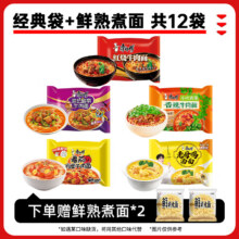 康师傅 方便面经典泡面袋装12袋红烧牛肉香辣多口味整箱装免煮速食宵夜 【共12袋】经典袋混合+鲜熟煮面买两件合17.9元每件