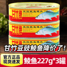 甘竹 牌 豆豉鲮鱼罐头 227g*3罐8.9元