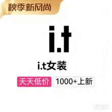 促销活动：唯品会 i.t女装秋季新风尚专场