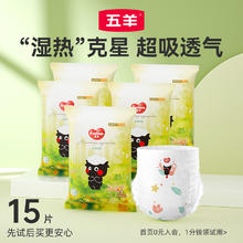 五羊 花城印象婴儿纸尿裤柔软干爽大码拉拉裤15片宝宝尿不湿S-3XL8.81元