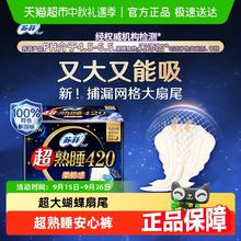 Sofy 苏菲 超熟睡柔棉感量多夜用卫生巾290mm*10片*2包5.26元