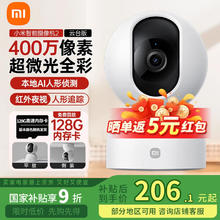 限移动端、国家补贴、京东百亿补贴：小米 Xiaomi 摄像头2云台版 2.5k 400W像素201.99元