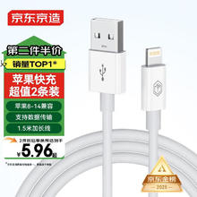 京东京造 JZLTA27WH Lightning 2.4A 数据线 TPE 1.2m 白色 2条装15.9元