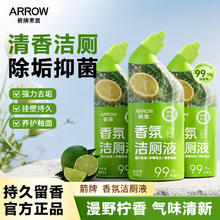 箭牌香氛洁厕液除菌洁厕灵 500ml*3瓶券后12.15元