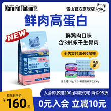 天衡宝 雪山鲜肉生骨肉冻干猫粮200g鲜鸡肉无谷幼成猫粮全价全阶段券后3.07元