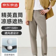 京东京造 休闲裤男裤子凉感抗皱高弹运动裤男夏季户外防晒裤子89.5元