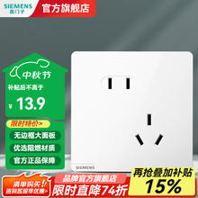 西门子 SIEMENS 5UB2618-3NC01-2P 墙壁面板暗装86型家用五孔插座 皓彩雅白色2.7元