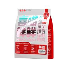 京东PLUS：喜喵 鲜鲜鸡肉无谷低温高蛋白成猫幼猫烘焙粮 1kg*152.7元