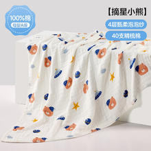 SANLI 三利 婴儿纱布浴巾 摘星小熊110*110cm券后24.9元