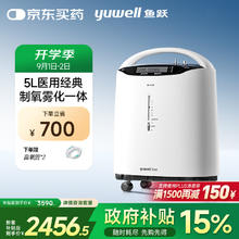 yuwell 鱼跃 5L升医用分子筛制氧机带雾化 8F-5AW券后2176.42元