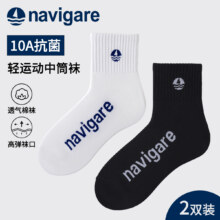 Navigare 意大利小帆船 男士10A抗菌防臭中筒袜 2双9.9元包邮