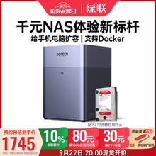 22日20点：绿联 私有云DH4300Plus 4T 四盘位NAS 1*4T西数红盘Plus1745元