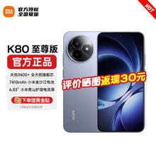 红米 K80 至尊版 5G手机 12GB+256GB 冰锋蓝券后1881.65元