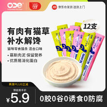 ODE WhiskerJoy猫零食猫条鸡肉兔肉乳鸽尝鲜15g 12支 有肉有猫草0诱食券后1.9元