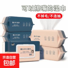 20点： 婴儿湿巾纸  80抽 1包 【尝鲜装】2.1元（合1.05元/件）