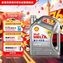 壳牌 Helix HX8系列 灰喜力 5W-40 SP级 全合成机油 4L 港版