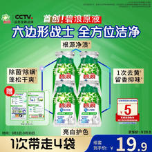 ARIEL 碧浪 洗衣原液50g×4袋非洗衣液根源净菌1次去黄买送