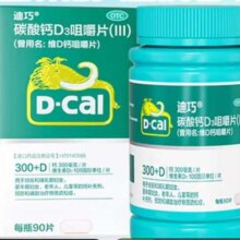再降价：迪巧 成人碳酸钙d3咀嚼片 90粒/件*2件99元（合49.5元/件）