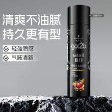 限移动端、京东百亿补贴：Schwarzkopf 施华蔻 got2b酷印强持久定型发胶 50ml