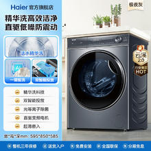 海尔 Haier 云溪系列 XQG100-BD14376LU1 直驱滚筒洗衣机 10kg 灰色2399.2元