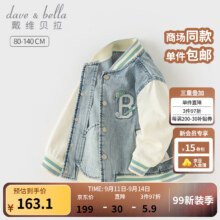 戴维贝拉（DAVE＆BELLA）儿童牛仔外套休闲宝宝上衣洋气男童棒球服2025秋装新款小童衣服 牛仔蓝【现货】 110 cm（建议身高100-110cm）99.5元（需领券）