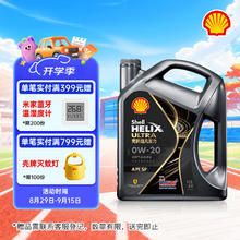 壳牌 Helix Ultra 超凡喜力 都市光影版 0W-20 SP 全合成机油 4L202.19元