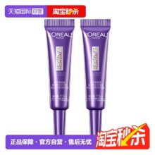 【自营】欧莱雅第三代紫熨斗眼霜小样7.5ml保湿抗皱紧致淡化细纹26.09元