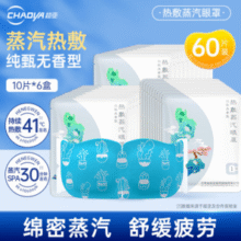 润眼周缓疲劳！超亚 热敷蒸汽眼罩 60片￥29.90