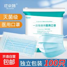 牛鱼 一次性医用口罩 灭菌级每只独立包装 有效阻菌三层防护防尘防晒 100只/袋 独立包装灭菌级1.98元