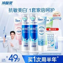 冷酸灵 洁齿美白护理牙膏量贩套装 5件套 赠牙刷*1支+漱口水12mL*329.51元包邮