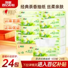 心相印 【经典爆款】心相印抽纸家庭整箱装纸巾茶香餐巾纸3层100抽24包by23.3元包邮