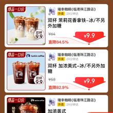 京东瑞幸咖啡9.9元2杯瑞幸咖啡9.9元2杯
