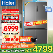 国家补贴：海尔 Haier BCD-659WGHTDE5BFU1 风冷十字对开门冰箱 659L券后4379.2元