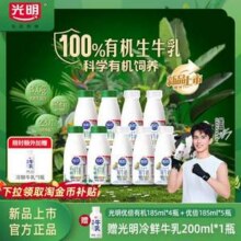 Bright 光明 优倍 有机鲜牛奶185mL*4瓶+浓醇鲜牛奶185mL*5瓶 赠冷鲜牛乳200mL*2瓶34.1元包邮（均价3.1元/瓶）
