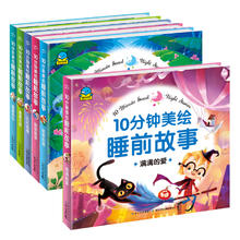 《10分钟美绘睡前故事书》 （绘本注音版）券后6.8元