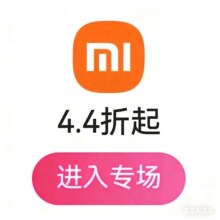 促销活动： 唯品会“小米MI秋季新风尚专场4.4折起，100+新货限时抢！