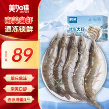 美加佳 国产白虾1.5kg 规格40/50 单冻大虾 烧烤食材 端午节送礼89元