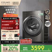 COLMO 家用10KG全自动大容量60cm超薄平嵌除菌滚筒洗衣机 冷萃银除菌 深层除螨 可洗手洗羊3224.88元