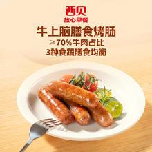 西贝莜面村 牛上脑膳食烤肠120g（4根）18.4元