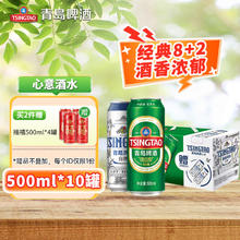 TSINGTAO 青岛啤酒 经典白啤 500mL*10罐39.46元（需买2件，需用券）