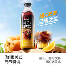 TASOGARE 隅田川 低糖0脂橙C/茉莉/冰美式即饮咖啡饮料 1L装*2瓶￥16.7