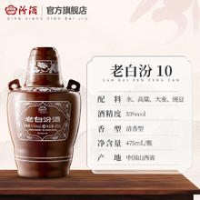 汾酒 老白汾酒10 53%vol 清香型白酒 475ml 单瓶装