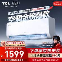 TCL 真省电SE系列 KFR-35GW/JD21+B1 新一级能效 壁挂式空调 1.5匹1231.4元